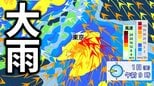 【ゴールデンウィークに大雨】1日にかけて荒れた天気 非常に激しい雨の降るところも 「警報級大雨」のおそれ【GW期間・雨と風のシミュレーション】|TBS NEWS DIG