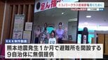 つと？あど？ 避難所に無償提供したRKK制作「つと体操」とは…熊本地震1か月で災害関連死を減らすため　YouTubeでも公開中　|TBS NEWS DIG