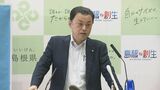 「周りの知事が困ることは百も承知で東京都はやっちゃう」島根県・丸山知事が都の高校授業料無償化に苦言「隣人としては付き合うのが大変、お金があるから無敵」 | BSSニュース | BSS山陰放送