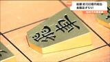 飛車1枚で427万9000円「将棋の駒」1セットで1億3000万円超　純金1000点超が並ぶ「大黄金展」始まる　仙台　|　宮城のニュース│tbc NEWS│tbc東北放送