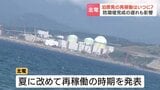 【泊原発3号機】「夏にはある程度見極める」再稼働審査合格後初の株主総会　防潮堤完成遅れで再稼働時期は2026年夏に発表へ　北海道電力　|　北海道のニュース｜HBC北海道放送