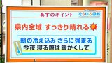 高知の天気　１４日は朝の冷え込みさらに強まる　東杜和気象予報士が解説|TBS NEWS DIG
