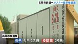 高岡市長選に向けポスター掲示板の設置作業はじまる 市内304か所に設置 現職と新人3人が立候補表明 29日投開票 富山 | 富山のニュース|天気・防災|チューリップテレビ