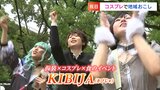 【画像を見てどこまで分かる?】石山公園が「コスプレイヤー」で溢れた日「KIBIJA(きびじゃ)」開催【岡山】|TBS NEWS DIG