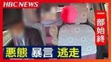 【犯行の瞬間】タクシー車内で「聞くなや、コラ!」悪態をつき運転席へ…車を盗みドラレコも強引に取り外す 札幌すすきのから乗車の男(40)を窃盗容疑で逮捕 | 北海道のニュース|HBC北海道放送