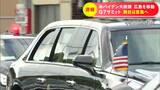 【速報】バイデン大統領が宮島へ移動 広島市内を専用車「ビースト」で移動 G7サミット このあと厳島神社で記念撮影 | 名古屋・愛知・岐阜・三重のニュース【CBC news】 | CBC web