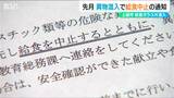 「異物混入が疑われる場合は給食を中止に」という通知があったばかりなのに ガラス片混入した給食を継続 新潟・上越市|TBS NEWS DIG