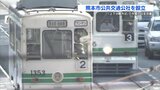熊本市電の“運行”担う法人設立　2025年度の『上下分離方式』導入で交通局は廃止へ　|　熊本のニュース｜RKK NEWS｜RKK熊本放送