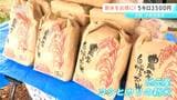 「原価でおいしいお米を味わって!」コシヒカリ新米5キロが1袋3500円! 伊那市手良地区で「新米フェア」長野 | SBC NEWS | 長野のニュース | SBC信越放送