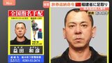 栃木県上三川町強盗殺人事件 外務省が公開手配の“主導役”に旅券返納命令 今月24日までに返納なければ「パスポート失効」|TBS NEWS DIG