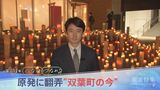 「諦めしかない。あまりにも時間が経ちすぎた」震災12年 原発に翻弄された“双葉町の今”【報道特集】|TBS NEWS DIG