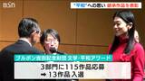 日本学者 ドナルド・キーン氏の思いを継承した作者を表彰 ブルボン吉田記念財団文学・平和アワード |TBS NEWS DIG