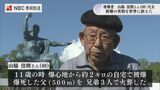 長崎 平和祈念式典で被爆者代表・山脇佳朗さん(88)死去 独学の英語で ”被爆の実相” を世界に発信 | 長崎のニュース | 天気 | NBC長崎放送