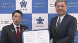 “水素燃料電池自動車の普及を”福岡県とＣＪＰＴが「連携協定」締結式　|　福岡のニュース｜RKB NEWS｜RKB毎日放送
