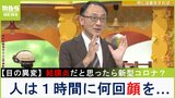 結膜炎だと思ったら新型コロナ?感染症の専門家「人は1時間に何回顔を触りますか」【MBSニュース解説】|TBS NEWS DIG
