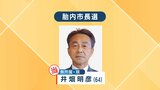 108票差【胎内市長選】現職・井畑明彦氏(64)が3度目当選 8年ぶり選挙戦を制す 投票率は61.51% 新潟県|TBS NEWS DIG