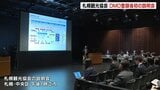 札幌観光協会『DMO』登録後初の説明会 観光事業者などおよそ170人が参加|TBS NEWS DIG