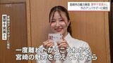 モデルの愛甲千笑美さん　出身地・宮崎市のアンバサダーに就任　宮崎市の魅力を広く発信|TBS NEWS DIG