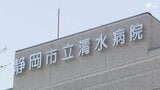 「市民負担がどれほど増えるかシミュレーションや説明が一切ない」清水病院の再編で市側と職員側の溝は埋まらず...通院する市民に影響が出るという指摘も=静岡市|TBS NEWS DIG