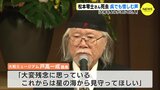 「戦艦大和をよみがらせてくれた」「星の海から見守ってください」松本零士さんに “ヤマトのふるさと” 呉市から惜しむ声　|　RCC NEWS | 広島ニュース | RCC中国放送