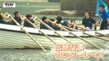 3年生はさすがの団結力! 加茂水産高校で伝統のカッターレース(山形) | 山形のニュース│TUYテレビユー山形