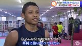 ２年で全国の頂点に立った高校生ボクサー秋元啓介　敗北を知った王者は妹とともに王座奪還目指す|TBS NEWS DIG