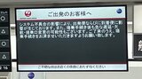 JAL（日本航空）にサイバー攻撃　システムに不具合発生　青森県内の空港を離発着する便にも影響　|　青森のニュース│ATV NEWS│青森テレビ