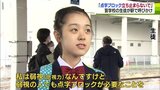 「点字ブロックの上では立ち止まらないで」盲学校の生徒たちが列車の利用者に呼びかけ|TBS NEWS DIG