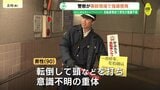 見通し悪く交通量も多い…自転車衝突で重体の事故現場を点検　警察が「徐行・一時停止」を強く呼びかけ　広島市中区|TBS NEWS DIG