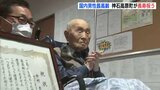 男性では国内最高齢　111歳の中村さん　広島･神石高原町が長寿祝う　|　RCC NEWS | 広島ニュース | RCC中国放送