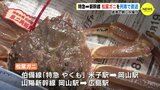 特急「やくも」→新幹線　松葉ガニを列車で広島に直送　鳥取･境港で朝 水揚げ　|　RCC NEWS | 広島ニュース | RCC中国放送