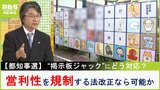 【都知事選】“掲示板ジャック”どう対応する？公選法で『ポスターの内容』まで踏み込むのは難しい...『営利性』を規制する法改正なら可能か　弁護士が解説|TBS NEWS DIG