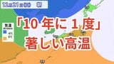 【10年に1度の著しい高温か】21日(日)から「かなり気温が高くなる見込み」全国的に平年より5度以上高い日も【気象庁 早期天候情報】 | 岡山・香川のニュース | 天気 | RSK山陽放送