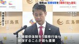 「医療提供体制を5類移行後も確保」広島・湯崎知事 新型コロナ|TBS NEWS DIG