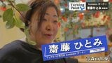 「子どもたちからもらえるエネルギーは強い」嫌いだったアップルパイの専門店開業を後押しした息子の一言「ママ好みを作ったらいいんじゃない?」母の奮闘記~齋藤ひとみのターニンングポイント | 青森のニュース│ATV NEWS│青森テレビ