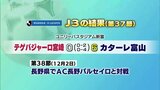 サッカーＪ3　テゲバジャーロ宮崎　第37節の結果　|　MRTニュース ｜ ＭＲＴ宮崎放送