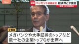 ベッセント財務長官と日本企業トップらがまもなく夕食会　為替、日米協力のあり方、「クロード・ミトス」のリスクなど意見交換か|TBS NEWS DIG