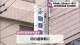中野一則県議と江藤拓衆議院議員の一騎打ちに　自民党宮崎県連会長選　初の選挙戦に　|　MRTニュース ｜ ＭＲＴ宮崎放送