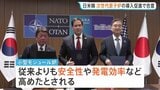 日本・アメリカ・韓国が次世代型の小型原子炉SMRの導入促進で合意　外相会合で協力覚書に署名|TBS NEWS DIG
