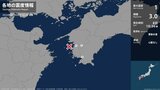 愛媛県、高知県で最大震度1の地震 愛媛県宇和島市、松野町、高知県宿毛市 | 愛媛のニュース - Nスタえひめ|あいテレビは6チャンネル