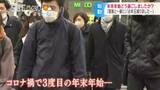 3年ぶりに行動制限ない年末年始…どう過ごした?「ようやくみんなで集まれた…」一方で「お年玉が減った」という人も… 長野|TBS NEWS DIG