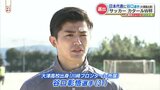 【谷口彰悟 選手】サッカーワールドカップ日本代表に熊本市出身・谷口選手が選出 母校・大津からもエール | 熊本のニュース|RKK NEWS|RKK熊本放送