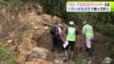 「TEC－FORCE」のアドバイザーが記録的大雨で被災の青森県鯵ヶ沢町に　大規模に法面崩落で通行止め続く町道で調査　町はアドバイザーの助言もとに道路の復旧目指す　|　青森のニュース│ATV NEWS│青森テレビ