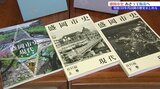 盛岡市史の資料編・写真集が26日に販売 関係者が内館市長に完成を報告|TBS NEWS DIG