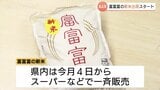 「水管理とかしっかりされて品質はいい」県産米“富富富”の新米出荷 高温でも一等米比率は98% 4日から県内スーパーで一斉販売 富山|TBS NEWS DIG
