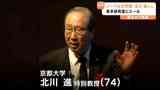 ノーベル化学賞・北川進さん「誰も必要と思っていないところにフィールドを作る」東北大学で学生らに講演|TBS NEWS DIG