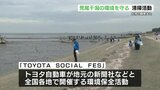 荒尾干潟を「いい環境に変えたい」海岸で流木拾い&生物観察【熊本】 | 熊本のニュース|RKK NEWS|RKK熊本放送