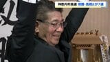 『核ごみ』最終処分場をめぐって次の調査に進むかが争点　神恵内村長選挙“推進派”現職・髙橋昌幸氏(75）7選「日本で処理しなければならない問題」|TBS NEWS DIG