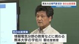 『条件が整うと電流が流れる』全国唯一の「半導体学科」がある高校で大学教授による出前授業 熊本 | 熊本のニュース|RKK NEWS|RKK熊本放送