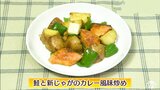 食欲そそる香り!野菜もタンパク質もとれちゃう一品「鮭と新じゃがのカレー風味炒め」お魚レシピ【わっちtheキッチン】 | 青森のニュース│ATV NEWS│青森テレビ